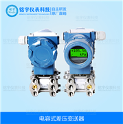 电容式差压变送器